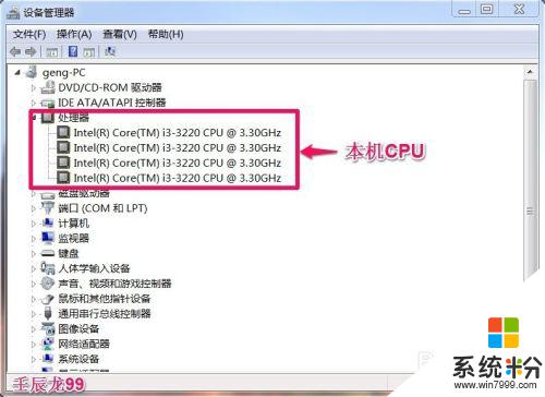 window7主機cpu在哪裏查看 電腦CPU怎麼查看