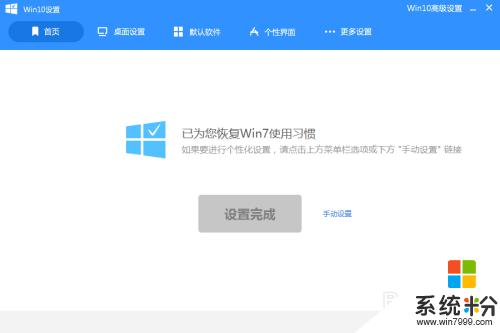 win10更换win7界面 win10如何还原成win7界面