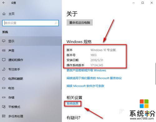 windows10版本怎么看 Win10系统版本如何查看