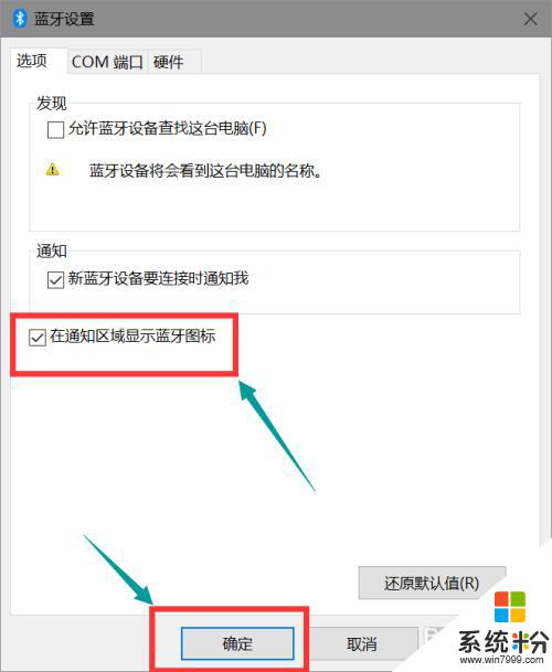 win10電腦右下角藍牙不見了 win10右下角通知欄藍牙圖標丟失解決方法