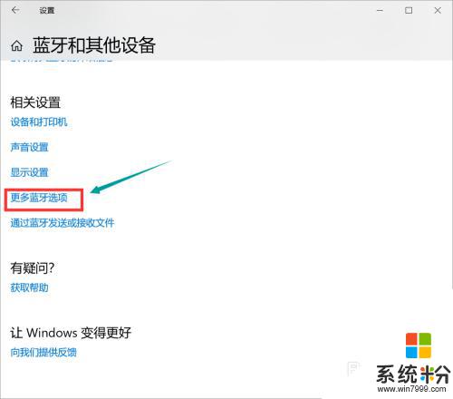 win10電腦右下角藍牙不見了 win10右下角通知欄藍牙圖標丟失解決方法