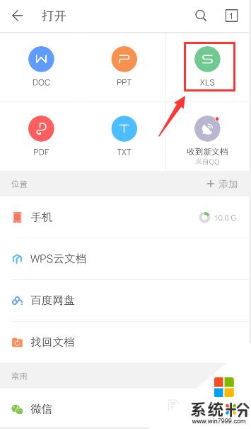 手机qq邮箱找不到wps的文档 手机WPS文件默认存储在哪里