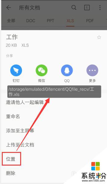 手机qq邮箱找不到wps的文档 手机WPS文件默认存储在哪里