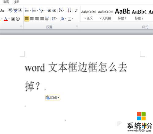 word怎么去除文本框的框线 word如何去除文本框边框