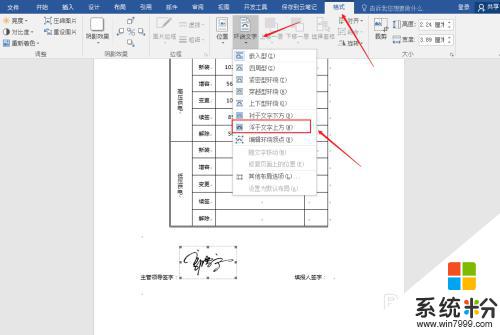 如何在word裏手寫簽名 在Word文件上如何插入手寫簽名