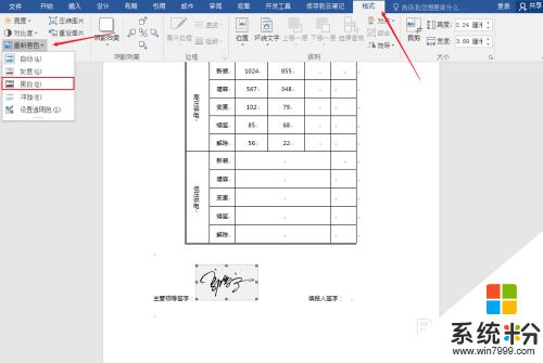 如何在word裏手寫簽名 在Word文件上如何插入手寫簽名