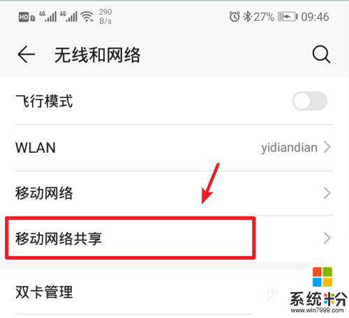 筆記本可以連接手機熱點嗎 筆記本電腦如何連接手機熱點