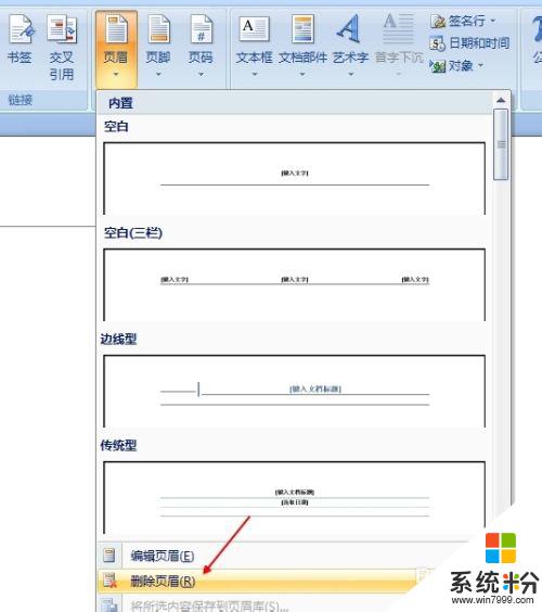 网页打印去掉页眉页脚 Word文档如何删除页眉和页脚