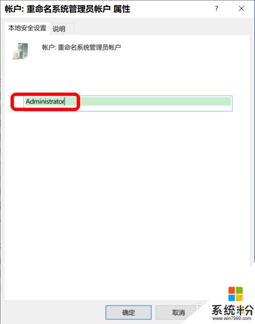 怎么修改administrator用户名 修改Win10系统Administrator帐户名称的步骤