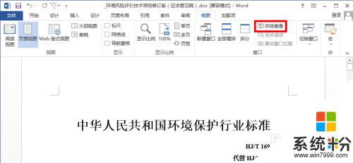 word怎麼並排顯示兩個文檔 Word如何同時顯示兩個文檔