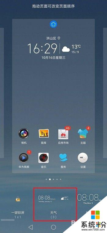 华为桌面时间显示怎样设置 华为手机桌面时间设置方法