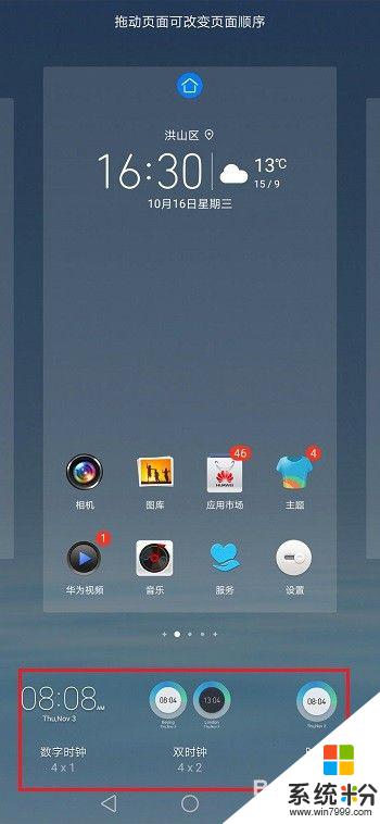 华为桌面时间显示怎样设置 华为手机桌面时间设置方法
