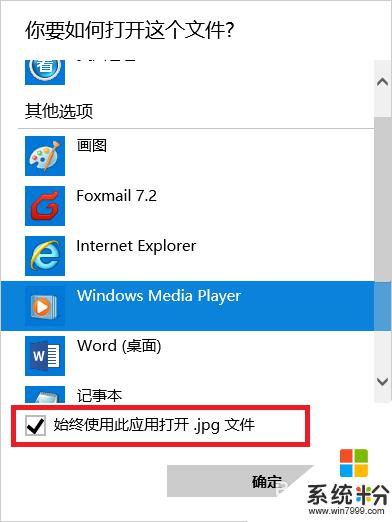 文件怎么设置默认打开方式 Win10文件默认打开方式设置方法