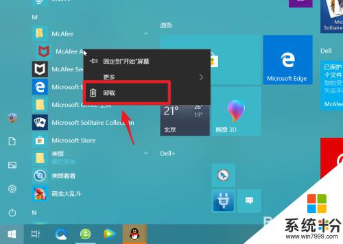 mcafee怎么删除 迈克菲卸载工具下载