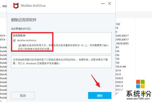 mcafee怎么删除 迈克菲卸载工具下载