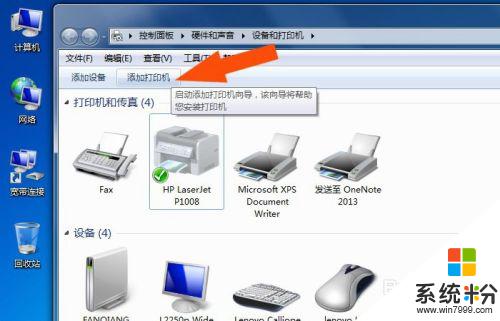 w7電腦怎麼無線連接打印機 win7如何連接有線網絡打印機