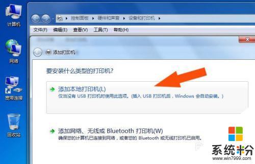 w7电脑怎么无线连接打印机 win7如何连接有线网络打印机