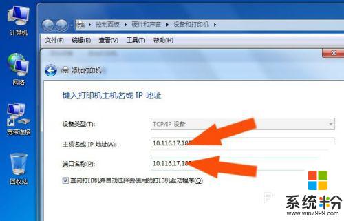 w7电脑怎么无线连接打印机 win7如何连接有线网络打印机