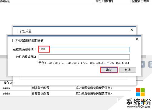 修改 遠程桌麵 端口 遠程桌麵端口修改教程