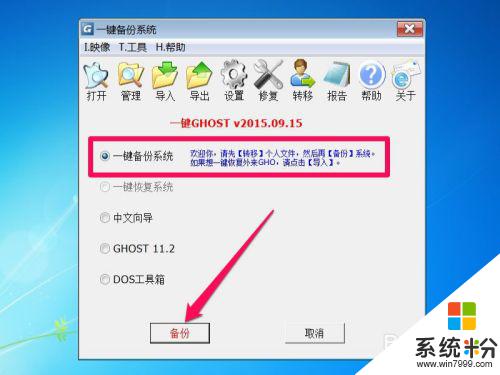 win7怎麼備份係統一鍵還原 Win7係統一鍵ghost備份/恢複工具下載