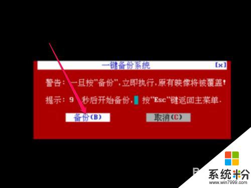 win7怎么备份系统一键还原 Win7系统一键ghost备份/恢复工具下载