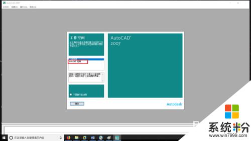 win10系统可以装cad2007吗 win10系统安装CAD2007步骤