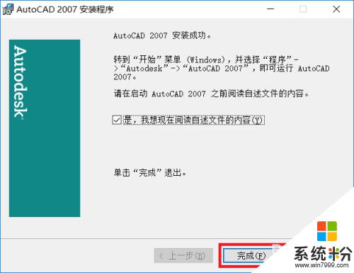 win10係統可以裝cad2007嗎 win10係統安裝CAD2007步驟