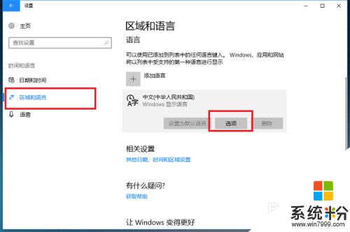 windows10自带输入法怎么删除 如何删除win10系统中的自带输入法