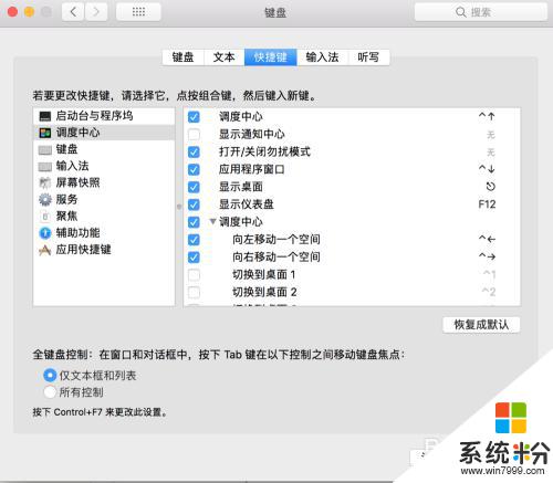 快捷鍵蘋果怎麼設置 MacBook如何自定義快捷鍵