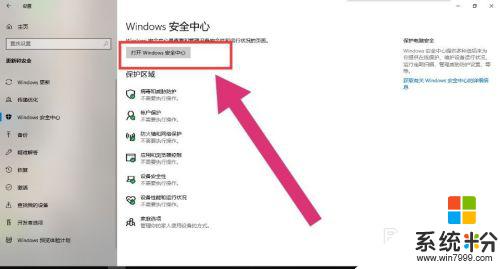 windows怎么打开安全中心 win10安全中心如何打开