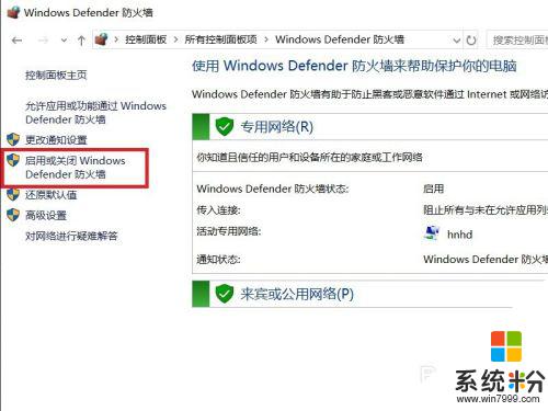 电脑关防火墙 怎么在Win10系统上关闭防火墙