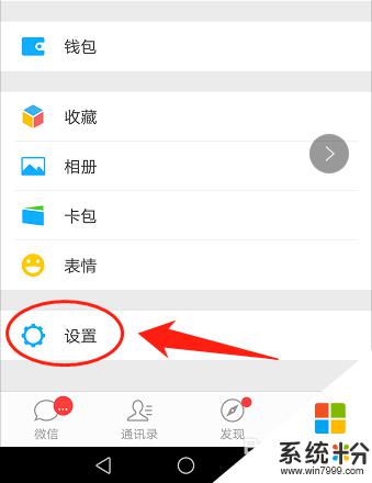 手机微信字体怎么能变大 手机微信字体大小设置方法