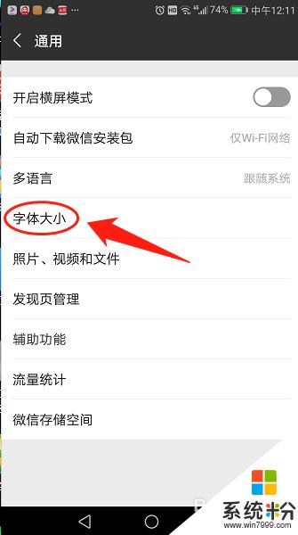 手机微信字体怎么能变大 手机微信字体大小设置方法