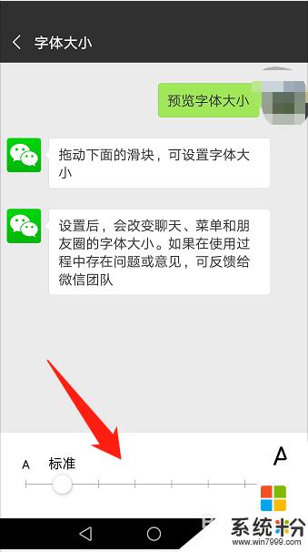 手机微信字体怎么能变大 手机微信字体大小设置方法