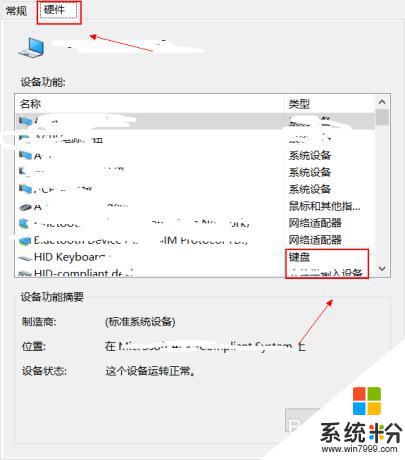 笔记本键盘禁用怎么解除设置 win10禁用笔记本键盘关闭的具体步骤