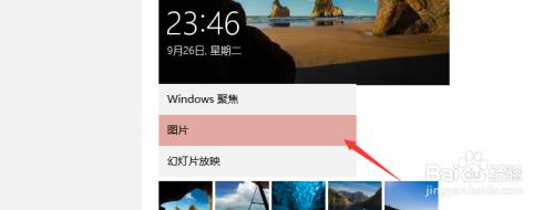 电脑怎么设锁屏照片 电脑锁屏图片设置方法