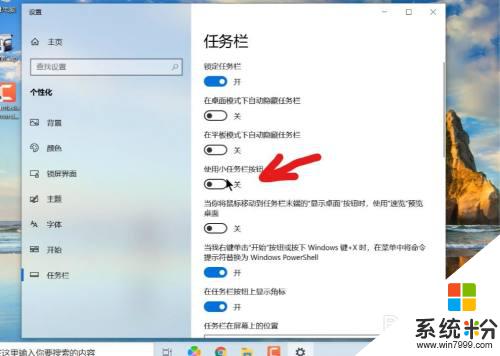 电脑任务栏怎么变窄 win10系统任务栏如何变窄及图标如何缩小