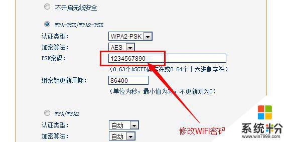 怎麼才能修改wifi密碼 wifi密碼如何修改