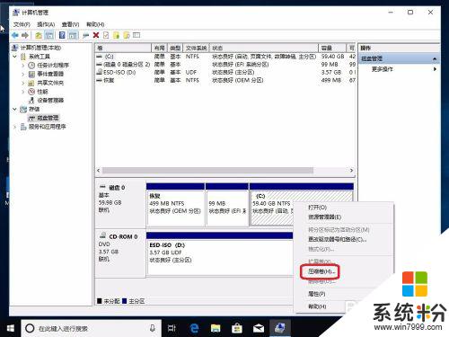 win10更改硬盤分區 win10調整現有硬盤分區的方法