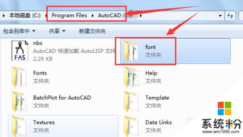 cad安装字体怎么安装 CAD字体库添加到哪个文件夹