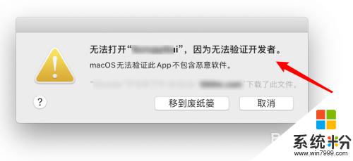 mac系统无法验证开发者 mac软件无法安装无法验证开发者怎么办