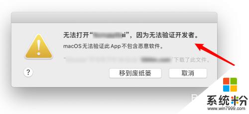 mac係統無法驗證開發者 mac軟件無法安裝無法驗證開發者怎麼辦