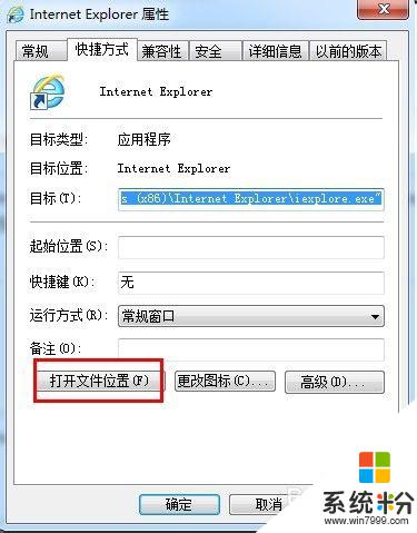 ie32位浏览器怎么打开 如何将win7系统64位的默认浏览器设置为32位IE