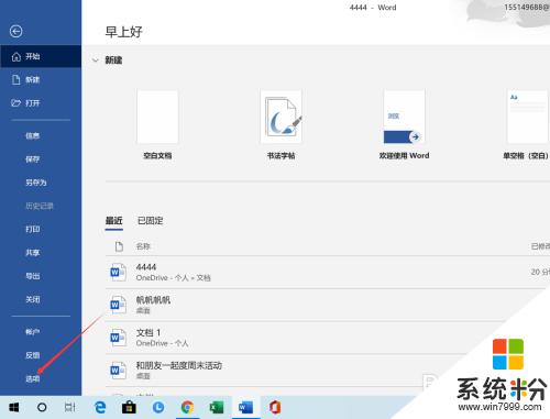 word怎么删除错误提示 如何在Word中取消语法校对提示