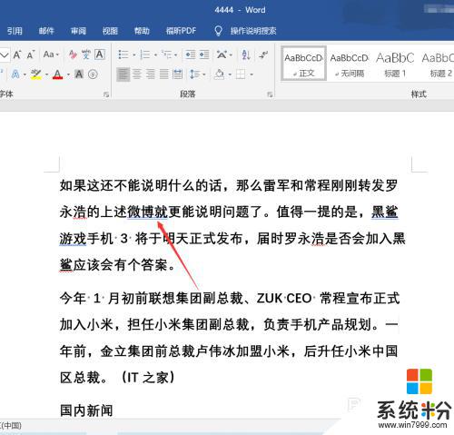 word怎么删除错误提示 如何在Word中取消语法校对提示