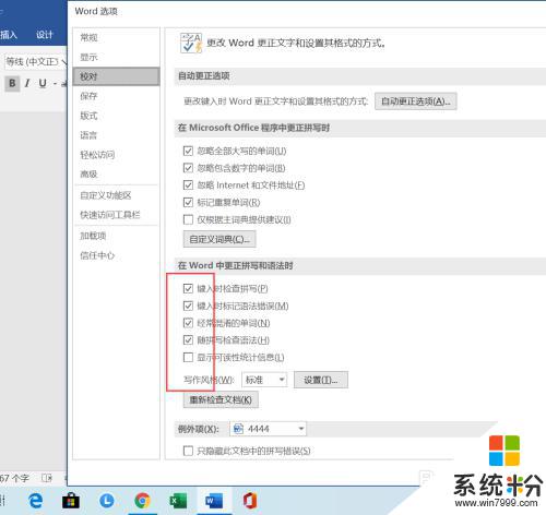 word怎么删除错误提示 如何在Word中取消语法校对提示