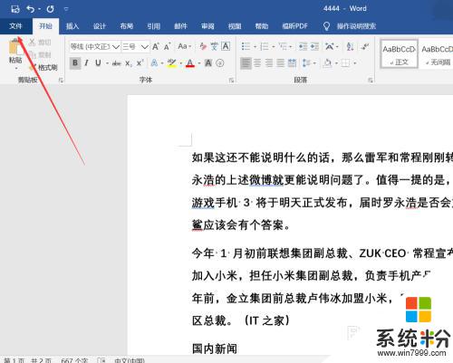 word怎么删除错误提示 如何在Word中取消语法校对提示