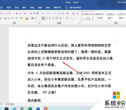 word怎么删除错误提示 如何在Word中取消语法校对提示