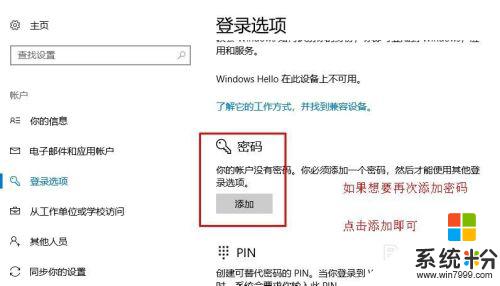 win10怎么删除密码登录 win10系统登录密码的取消方法