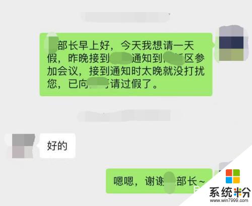 微信向領導請假 如何在微信上向領導請假